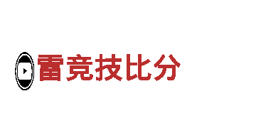 雷竞技比分-集团有限公司直营